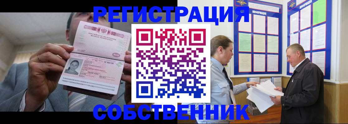 прописка законно в Марий Эл