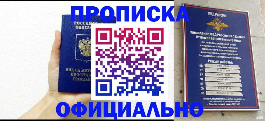 прописка штамп в Марий Эл