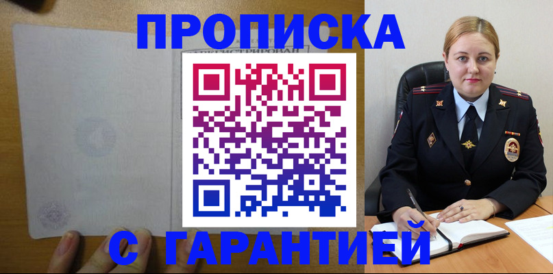 прописка в квартире в Марий Эл
