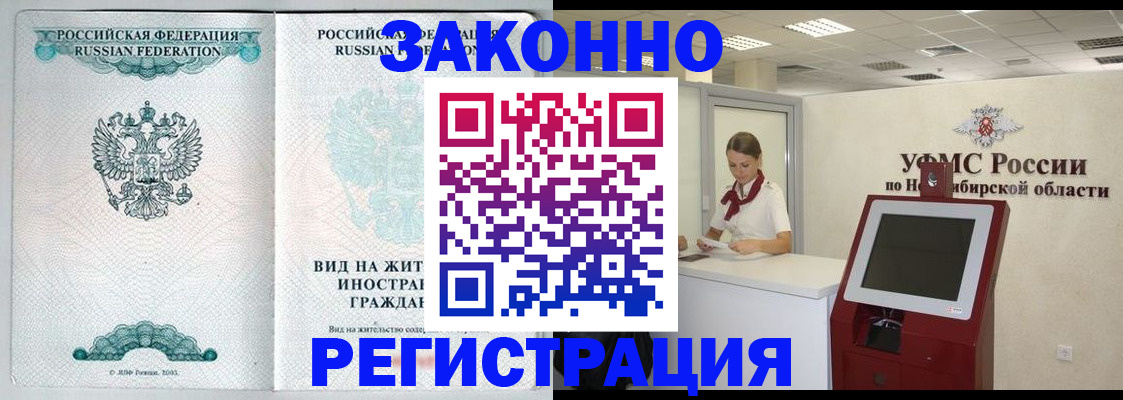 временная регистрация законно в Марий Эл