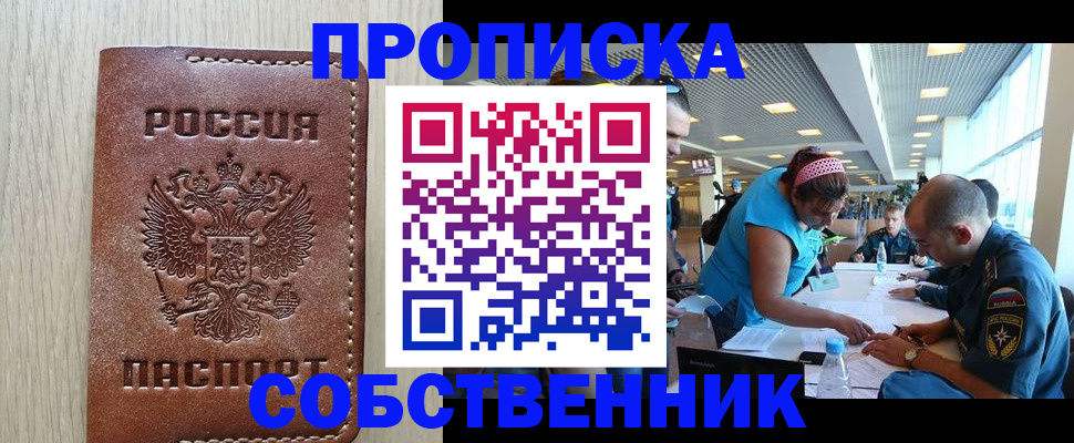 прописка законно в Марий Эл