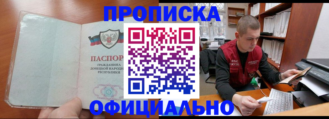прописка в Марий Эл
